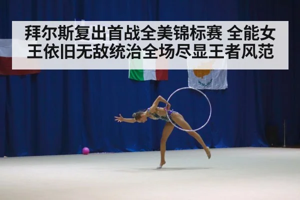 gymnastics competition